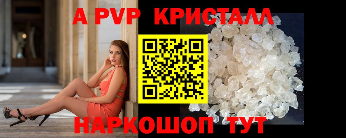Alfa_PVP кристаллы  A PVP крисы CK  APVP  Армавир  Вход с VPN 