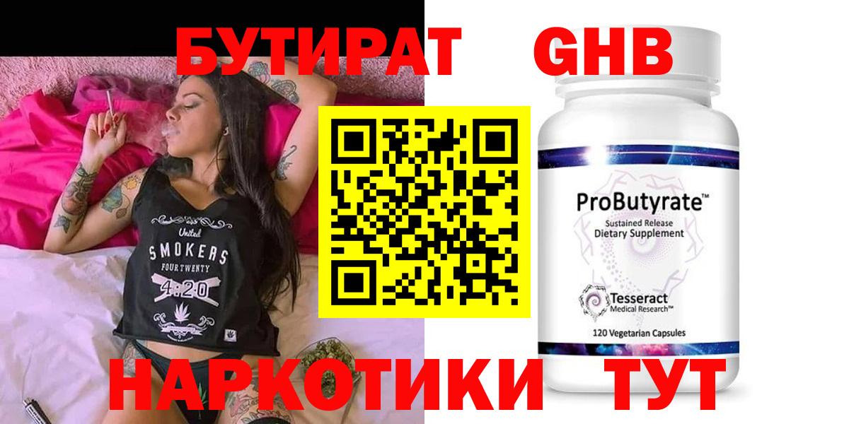 Бутират оксана Армавир