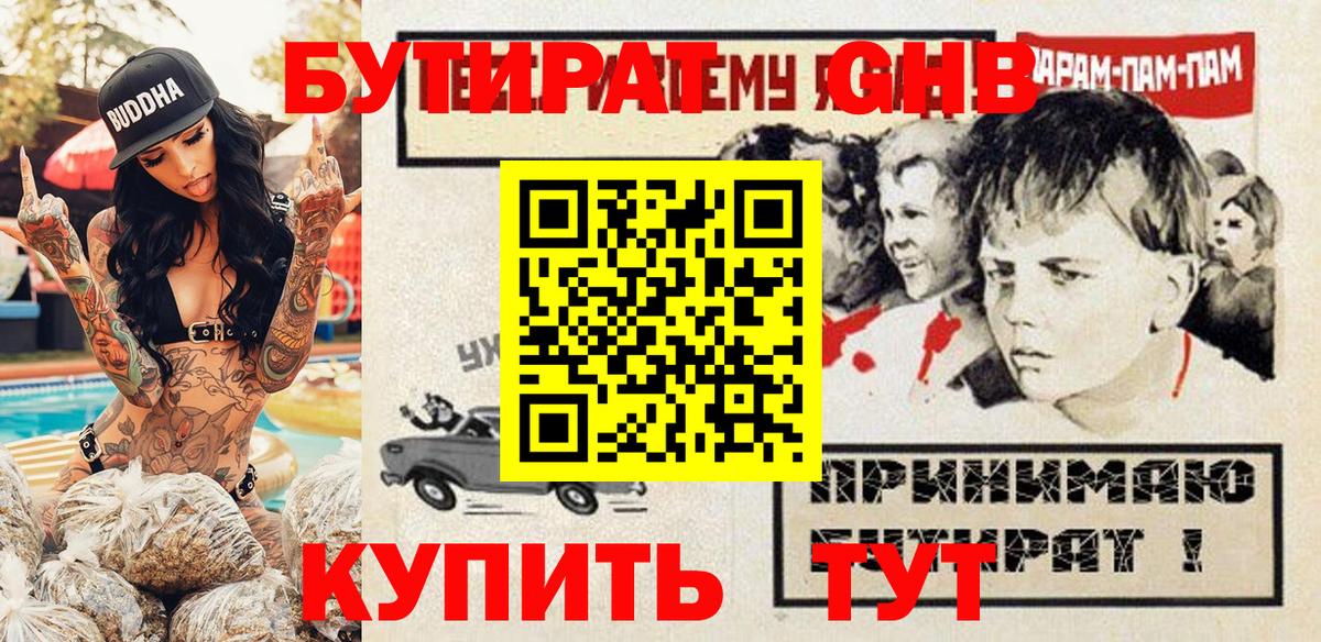 БУТИРАТ 99%  Вход с VPN  Армавир 