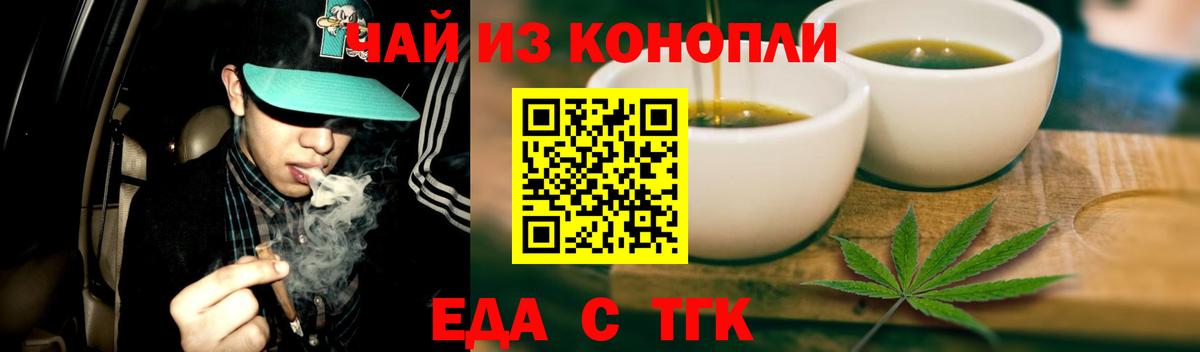 Еда ТГК марихуана  Вход с VPN  Армавир 