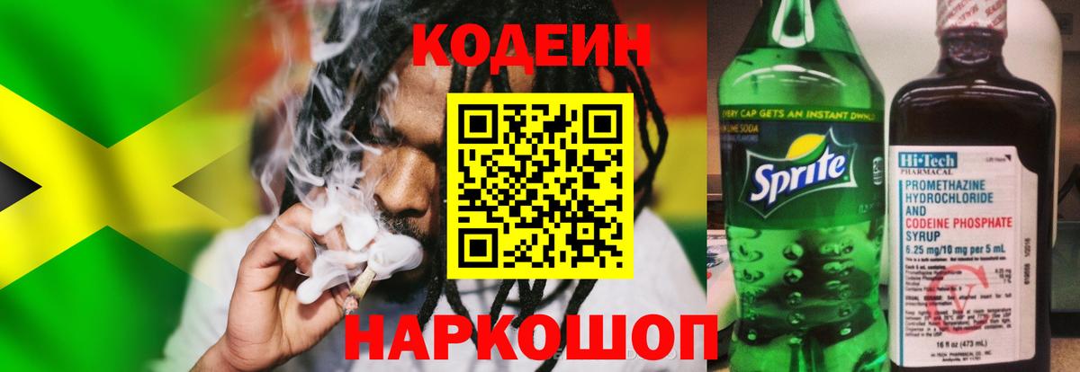 Кодеин Purple Drank  Вход с VPN  Армавир 