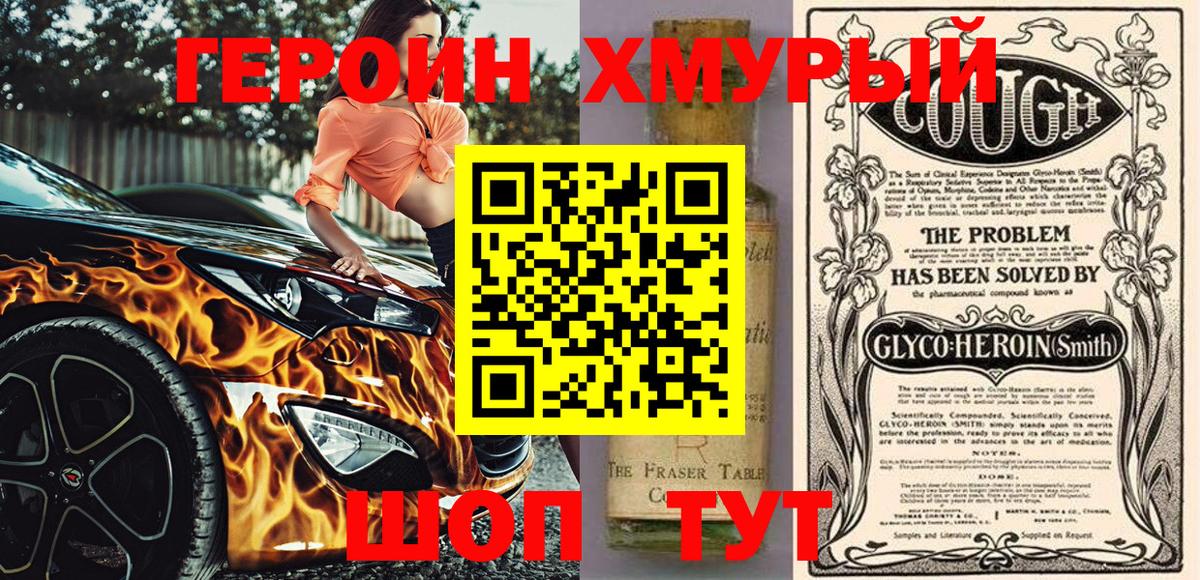 ГЕРОИН герыч  Вход с VPN  Армавир 