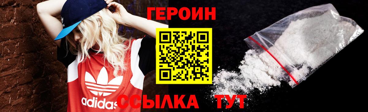 ГЕРОИН хмурый Армавир