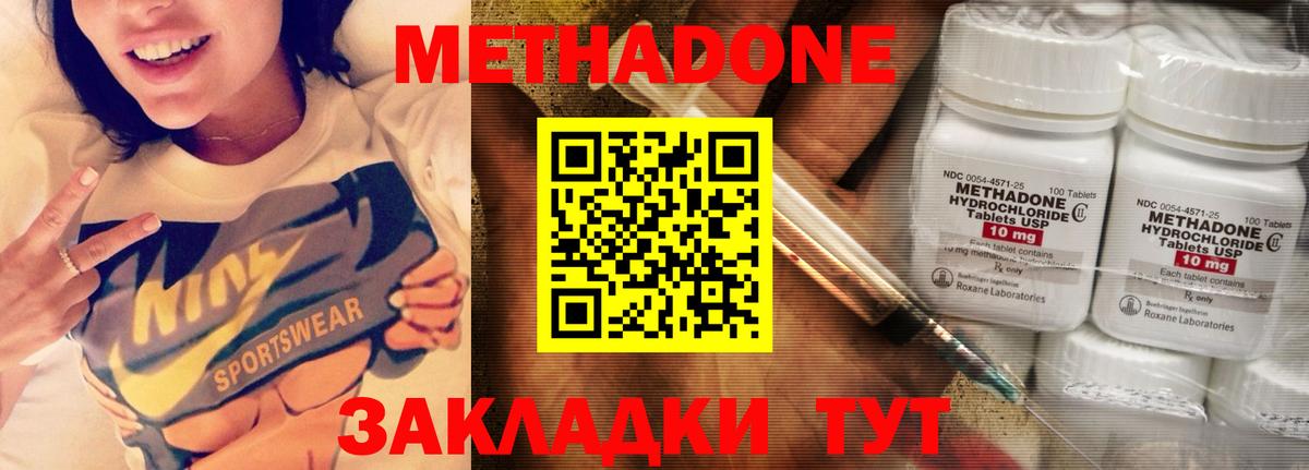 Метадон кристалл Армавир
