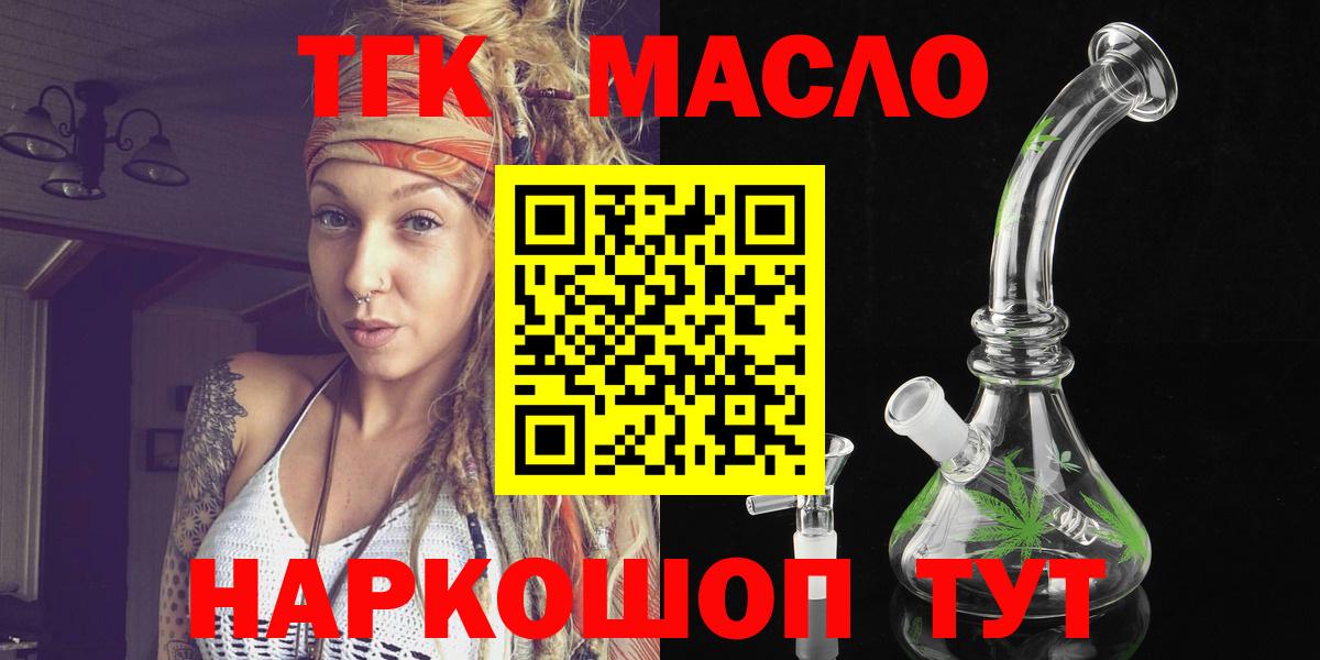 ТГК гашишное масло Армавир